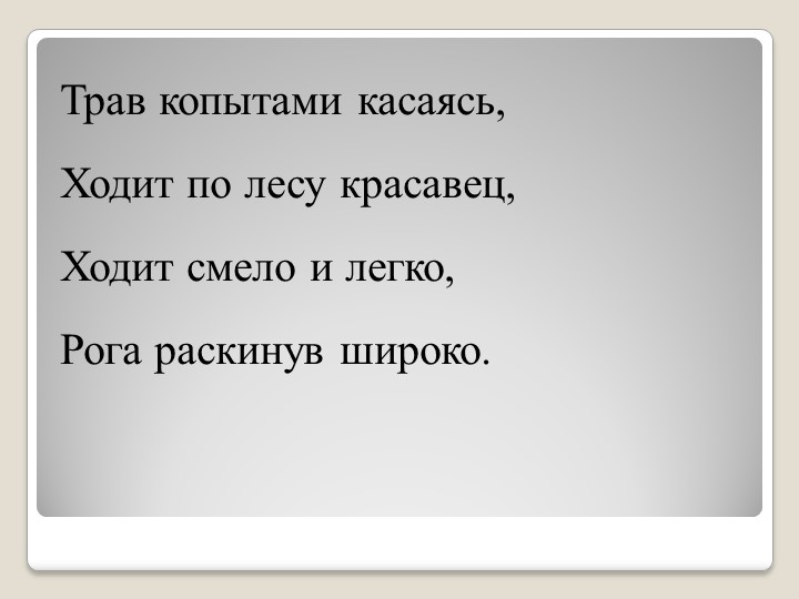 Презентация по ознакомлению с животным миром Уральского края