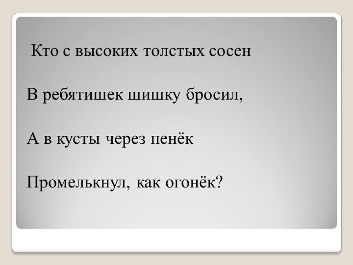 Презентация по ознакомлению с животным миром Уральского края
