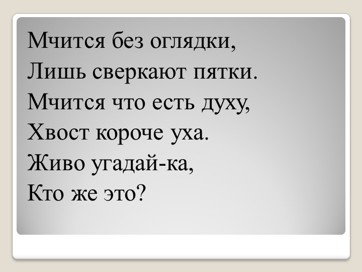 Презентация по ознакомлению с животным миром Уральского края