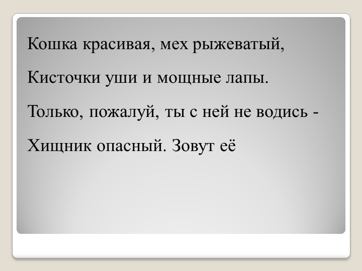Презентация по ознакомлению с животным миром Уральского края