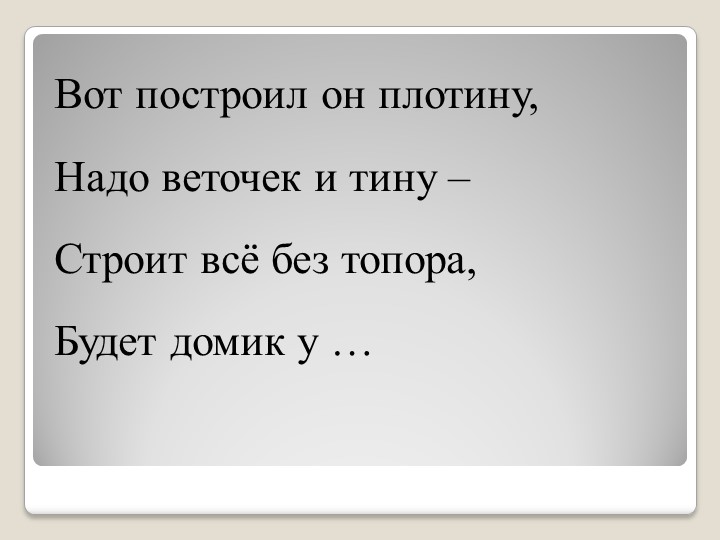 Презентация по ознакомлению с животным миром Уральского края