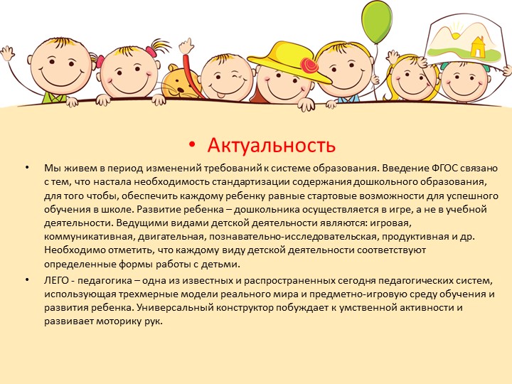Презентация по конструированию "Творческий проект Лего-городок"