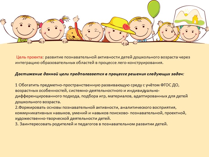 Презентация по конструированию "Творческий проект Лего-городок"