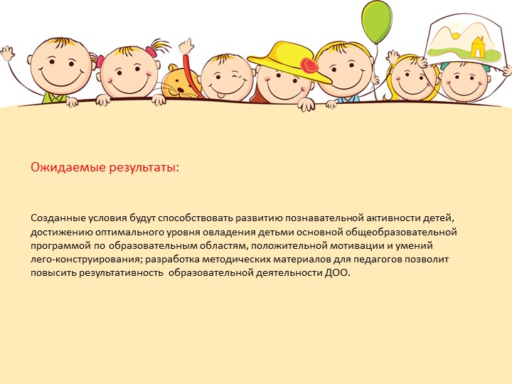 Презентация по конструированию "Творческий проект Лего-городок"
