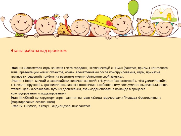 Презентация по конструированию "Творческий проект Лего-городок"