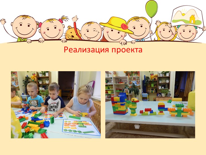 Презентация по конструированию "Творческий проект Лего-городок"