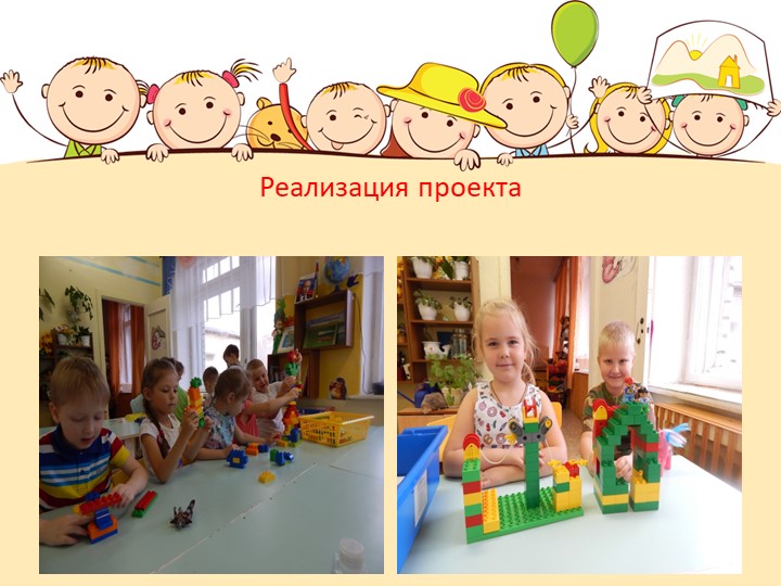 Презентация по конструированию "Творческий проект Лего-городок"