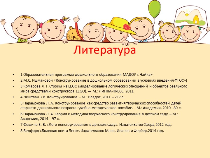 Презентация по конструированию "Творческий проект Лего-городок"