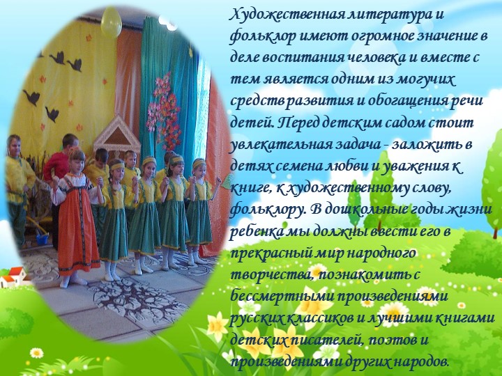 Игровой фольклор-как часть детского фольклора