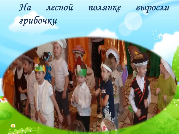 Игровой фольклор-как часть детского фольклора
