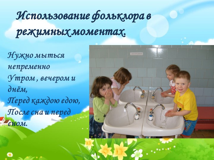 Игровой фольклор-как часть детского фольклора