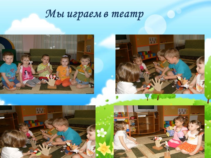 Игровой фольклор-как часть детского фольклора