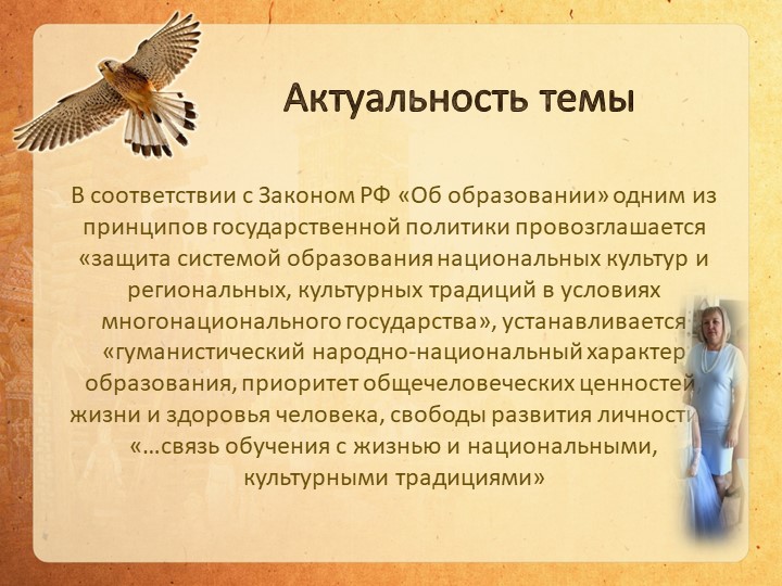 "Знакомство с традициями нашего края через игровой фольклор"