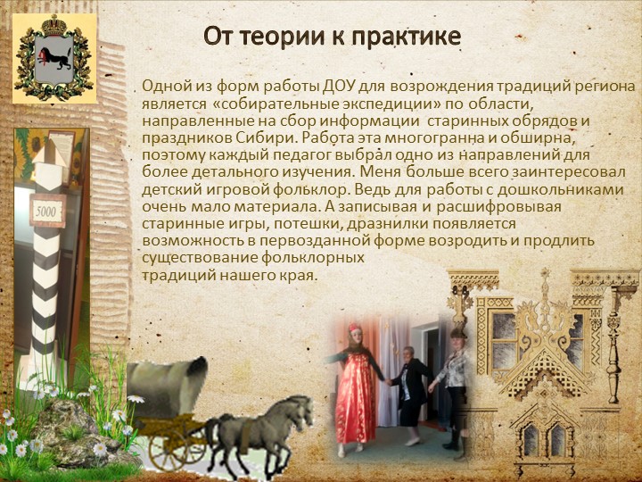 "Знакомство с традициями нашего края через игровой фольклор"