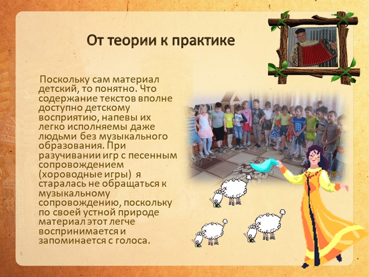 "Знакомство с традициями нашего края через игровой фольклор"