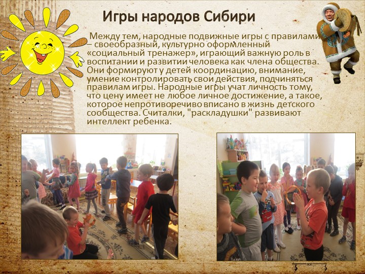 "Знакомство с традициями нашего края через игровой фольклор"