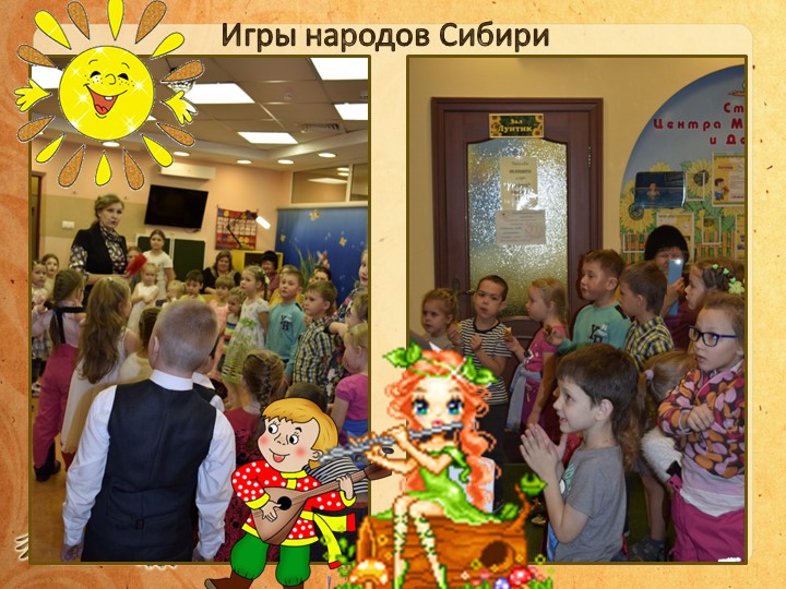 "Знакомство с традициями нашего края через игровой фольклор"