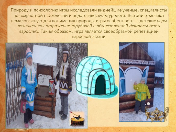 "Знакомство с традициями нашего края через игровой фольклор"