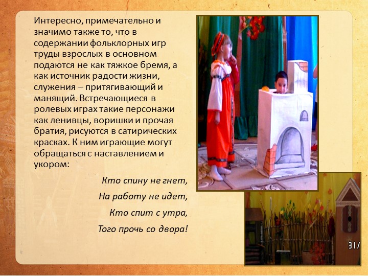"Знакомство с традициями нашего края через игровой фольклор"