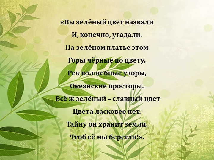 Мы в ответе за нашу планету