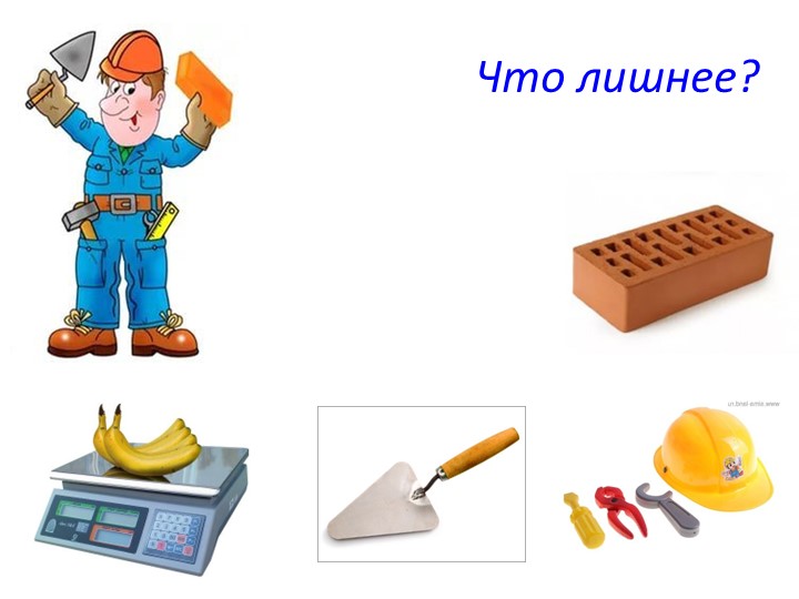 Интерактивная игра для детей среднего дошкольного возраста "Все профессии нужны, все профессии важны"