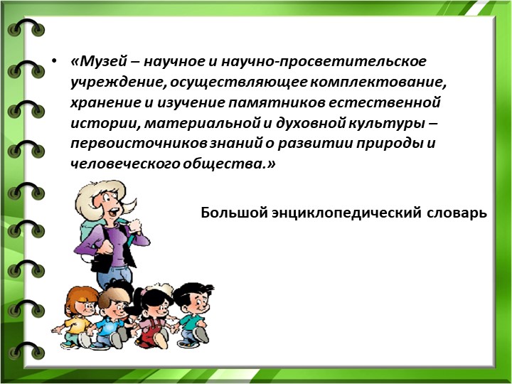 Музейная педагогика как основной вид проектной деятельности в ДОУ