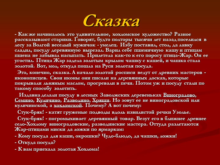 Презентация на тему:"Жостовская роспись."