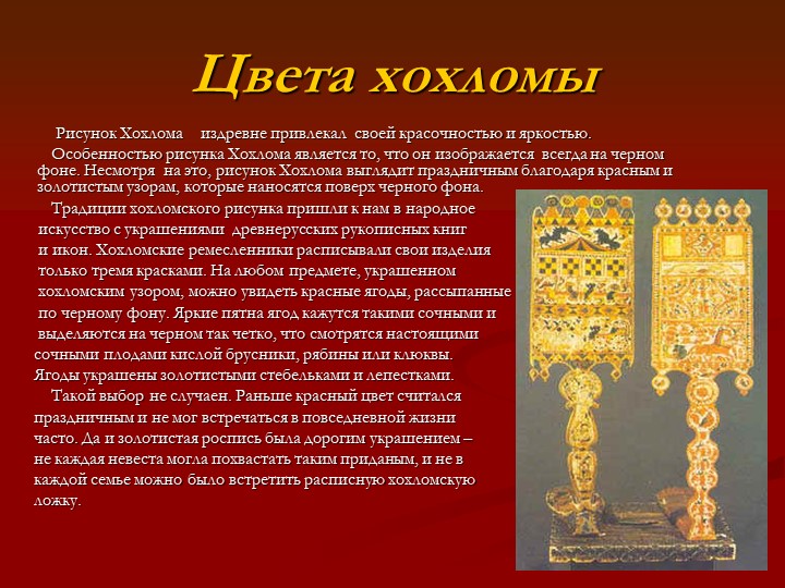 Презентация на тему:"Жостовская роспись."