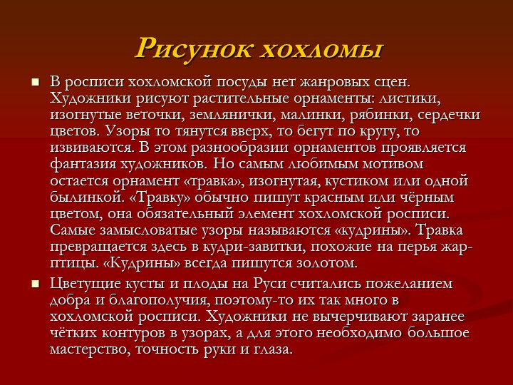 Презентация на тему:"Жостовская роспись."