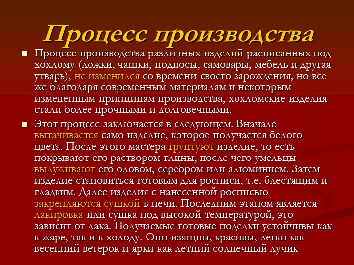 Презентация на тему:"Жостовская роспись."