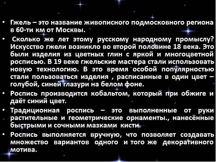 Презентация на тему:"Сказочная роспись."