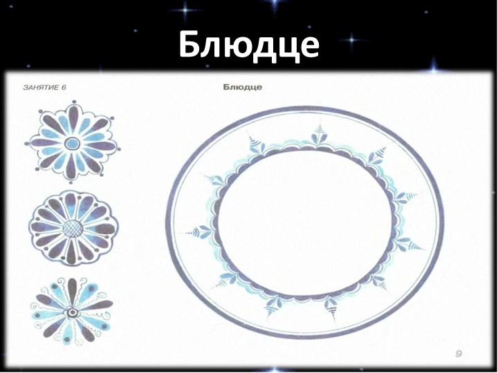 Презентация на тему:"Сказочная роспись."