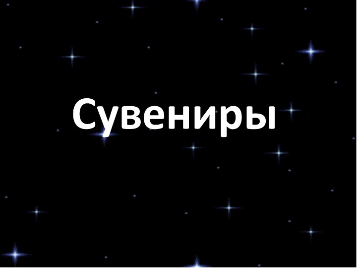 Презентация на тему:"Сказочная роспись."