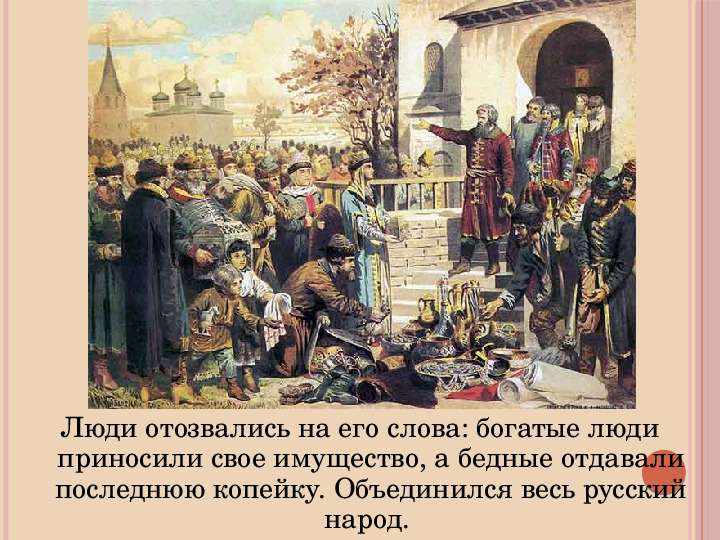 Презентация для подготовительной группы на тему:"День народного единства."