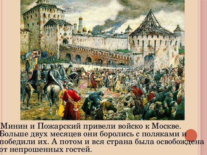 Презентация для подготовительной группы на тему:"День народного единства."