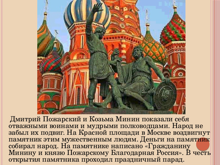 Презентация для подготовительной группы на тему:"День народного единства."