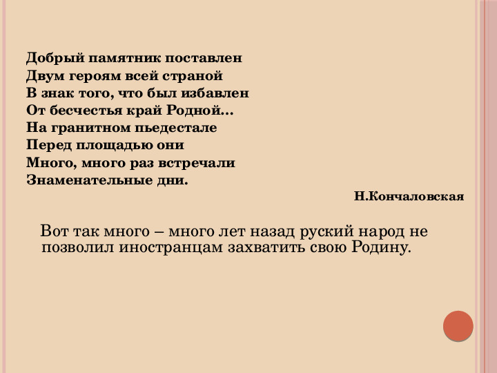 Презентация для подготовительной группы на тему:"День народного единства."