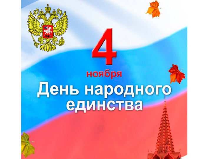 Презентация для подготовительной группы на тему:"День народного единства."