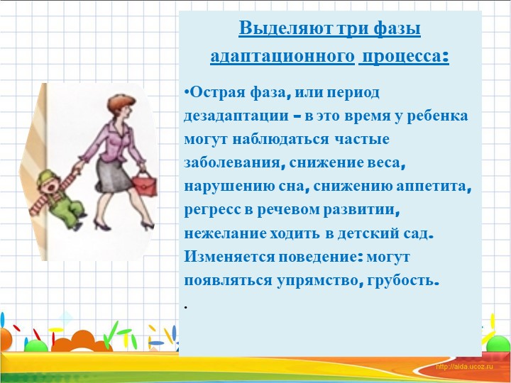 Презентация. Консультация для родителей на тему "Адаптационный период в детском саду"