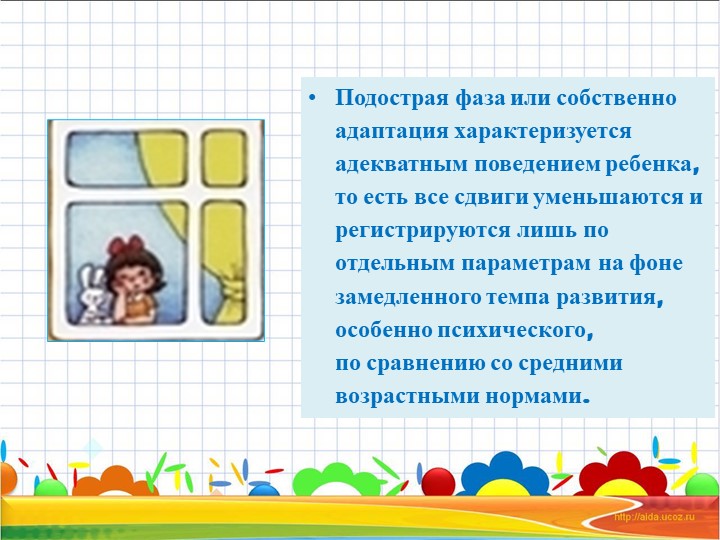 Презентация. Консультация для родителей на тему "Адаптационный период в детском саду"