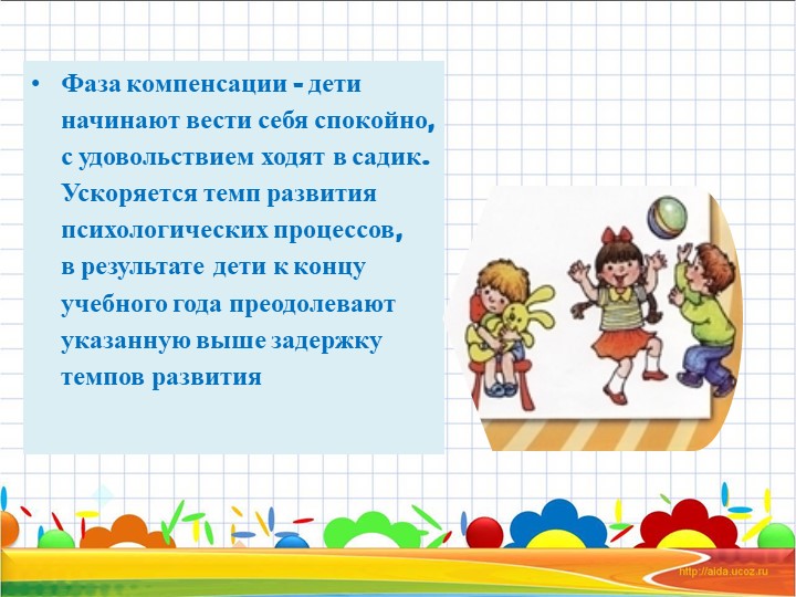 Презентация. Консультация для родителей на тему "Адаптационный период в детском саду"
