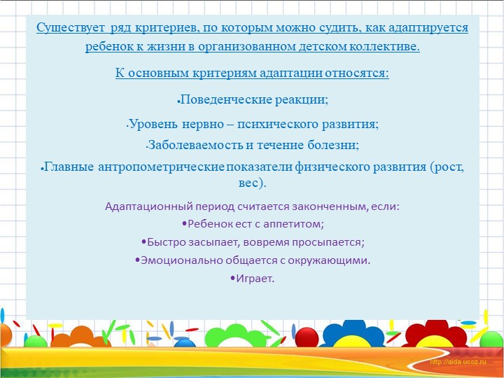 Презентация. Консультация для родителей на тему "Адаптационный период в детском саду"