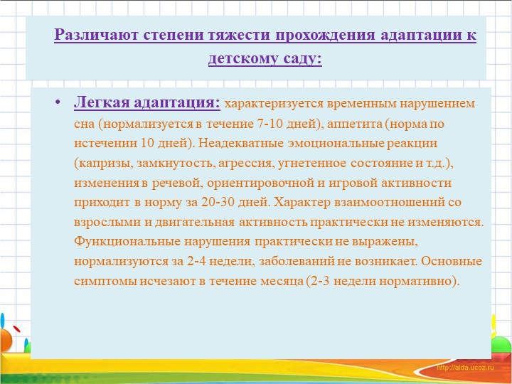 Презентация. Консультация для родителей на тему "Адаптационный период в детском саду"