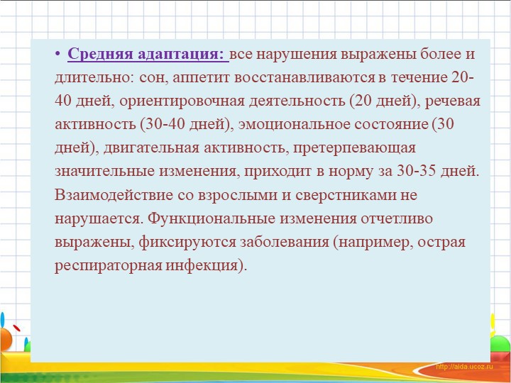 Презентация. Консультация для родителей на тему "Адаптационный период в детском саду"