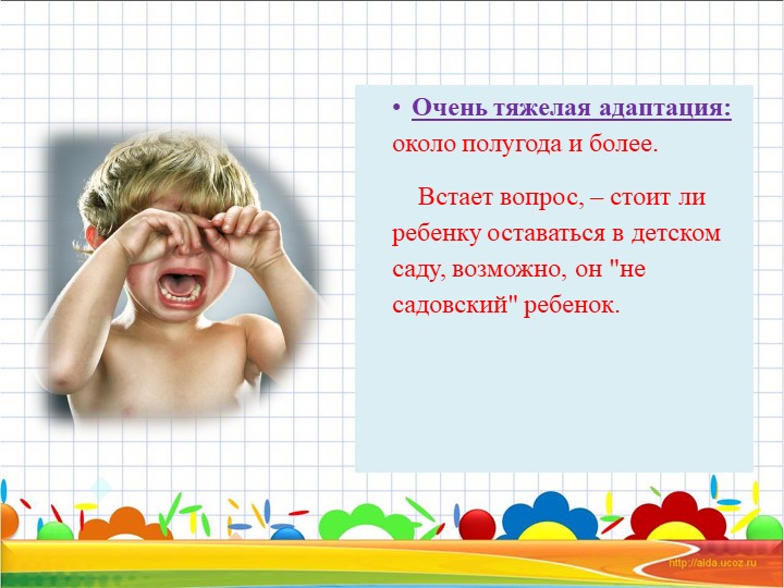 Презентация. Консультация для родителей на тему "Адаптационный период в детском саду"