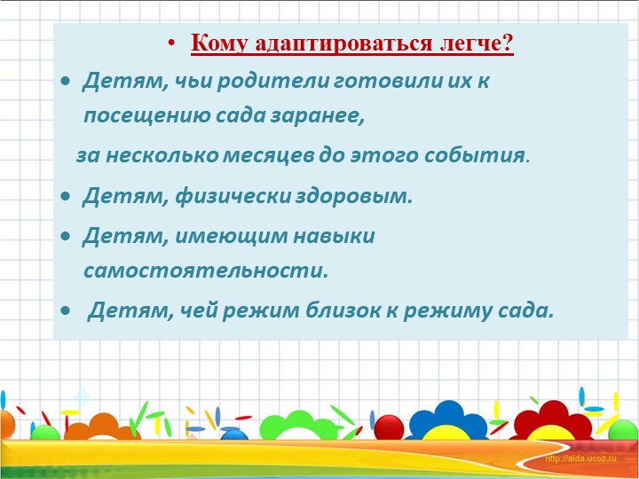 Презентация. Консультация для родителей на тему "Адаптационный период в детском саду"