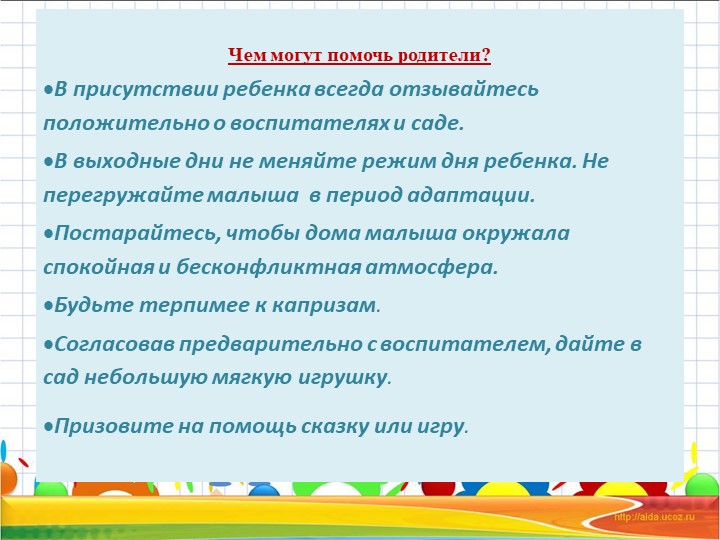 Презентация. Консультация для родителей на тему "Адаптационный период в детском саду"