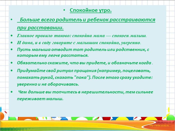 Презентация. Консультация для родителей на тему "Адаптационный период в детском саду"