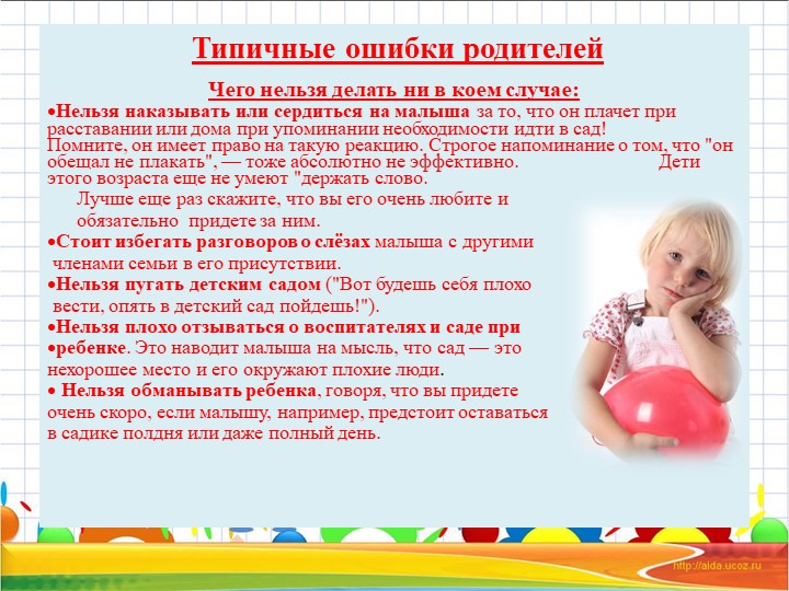Презентация. Консультация для родителей на тему "Адаптационный период в детском саду"