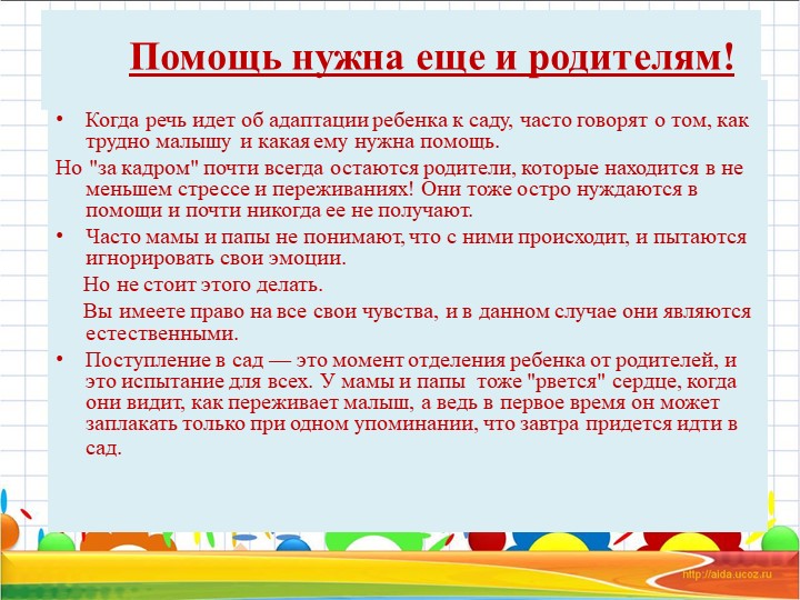 Презентация. Консультация для родителей на тему "Адаптационный период в детском саду"
